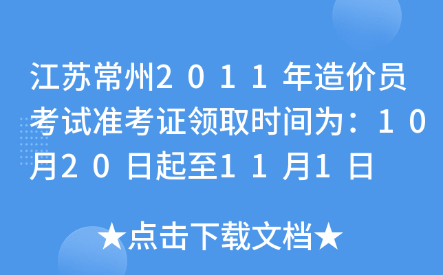 K2011rTԇ(zhn)CI(lng)ȡrg飺1020111