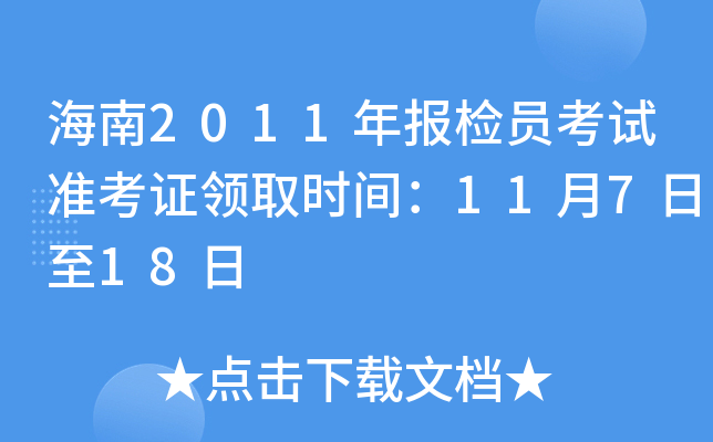 2011(bo)zTԇ(zhn)CI(lng)ȡr(sh)g11718