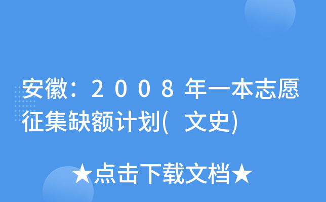 գ2008һ־Ըȱ~Ӌ(ʷ)