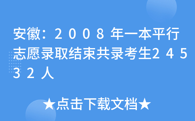 գ2008һƽ־ԸȡY(ji)䛿24532