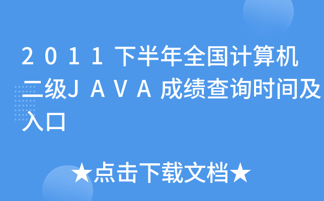 2011°ȫӋCJAVAɿԃrg
