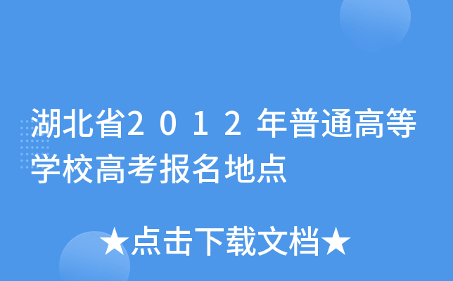 ʡ2012ͨߵȌW(xu)У߿(bo)c(din)