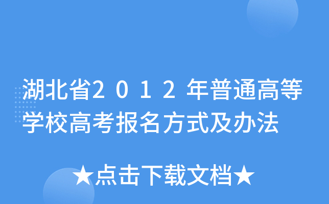 ʡ2012ͨߵȌWУ߿ʽk