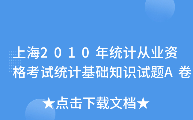 Ϻ2010y(tng)ӋĘI(y)Yԇy(tng)ӋA(ch)֪Rԇ}A