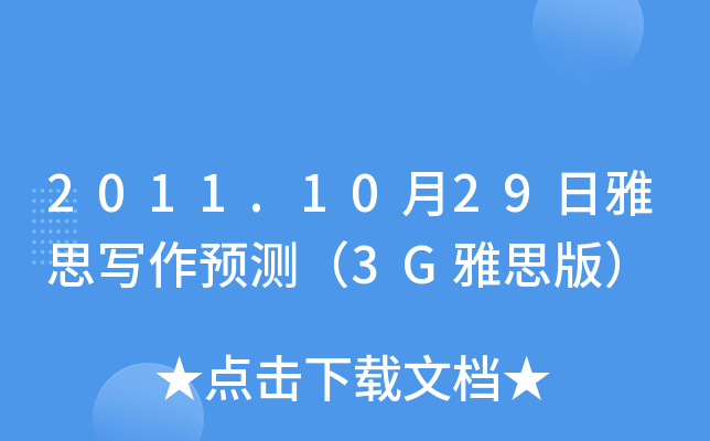 2011.1029˼A(y)y3G˼棩