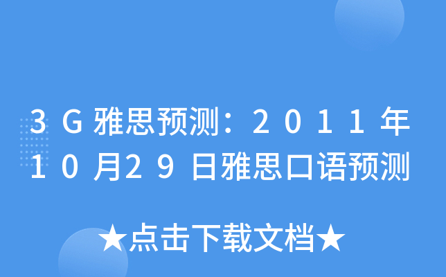3G˼A(y)y20111029˼ZA(y)y