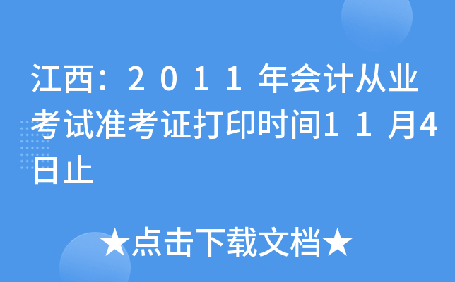 2011(hu)Ӌ(j)ĘI(y)ԇ(zhn)Cӡr(sh)g114ֹ