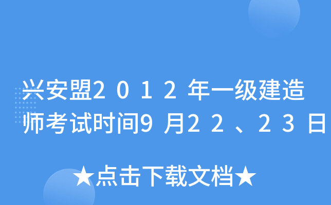 d2012һ(j)쎟ԇr(sh)g92223