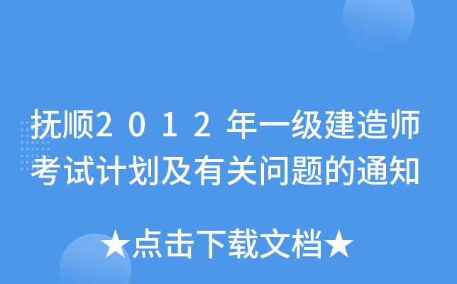 2012һ쎟ԇӋP(gun)}֪ͨ