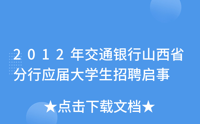 2012꽻ͨyɽʡБ(yng)ôW(xu)Ƹ