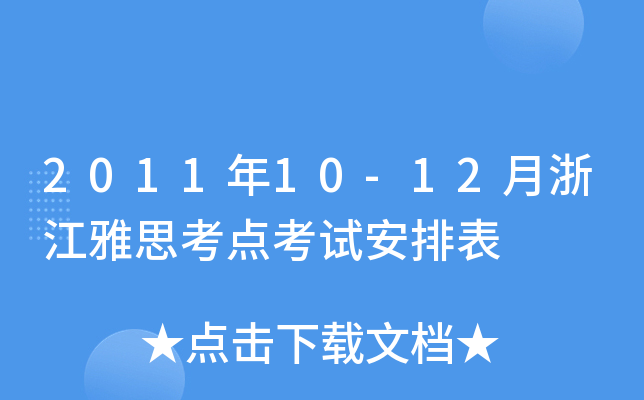 201110-12㽭˼c(din)ԇű