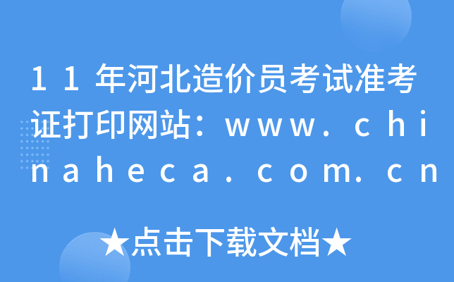 11ӱr(ji)Tԇ(zhn)CӡW(wng)վwww.chinaheca.com.cn