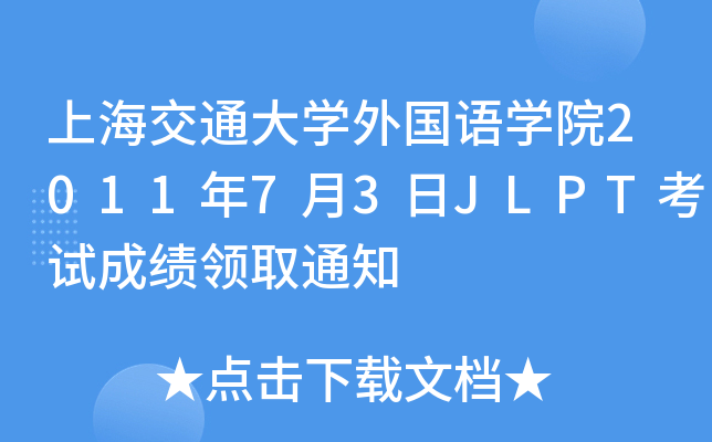 ϺͨW(xu)(gu)Z(y)W(xu)Ժ201173J(rn)LPTԇɿ(j)I(lng)ȡ֪ͨ