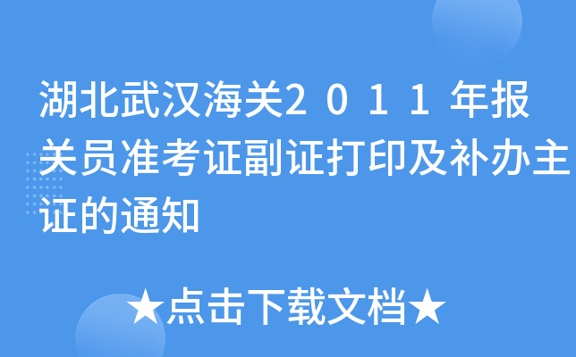hP(gun)2011(bo)P(gun)T(zhn)CCӡa(b)kC֪ͨ