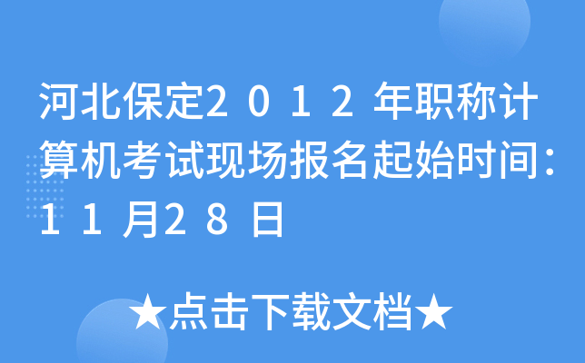 ӱ2012QӋ(j)C(j)ԇF(xin)(bo)ʼrg1128