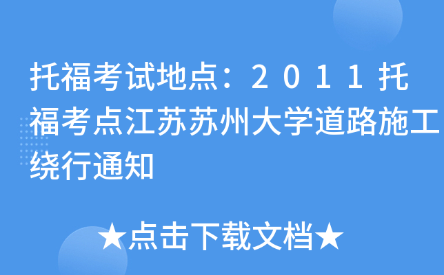 иԇc2011иcKKݴW·ʩ@֪ͨ