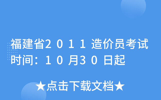 ʡ2011r(ji)Tԇr(sh)g1030