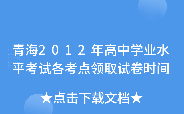 ຣ2012ЌW(xu)I(y)ˮƽԇc(din)I(lng)ȡԇr(sh)g