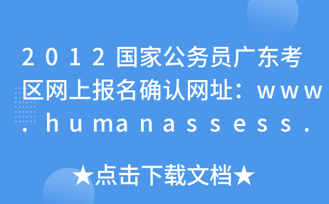 2012ҹՆTV|^(q)W(wng)ψ_JW(wng)ַwww.humanassess.com.cn