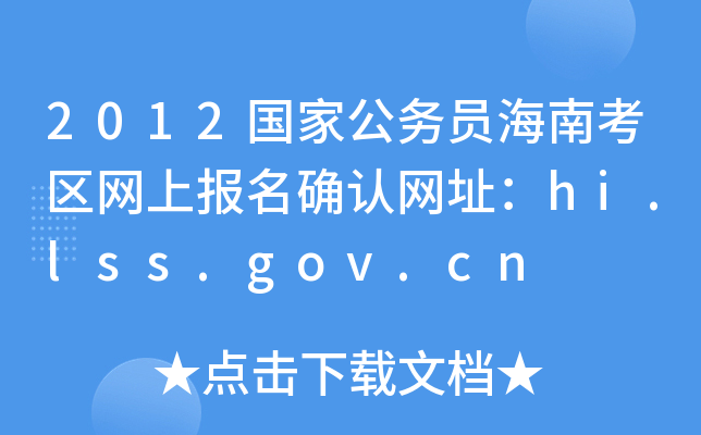 2012(gu)ҹ(w)TϿ^(q)W(wng)ψ(bo)_J(rn)W(wng)ַhi.lss.gov.cn