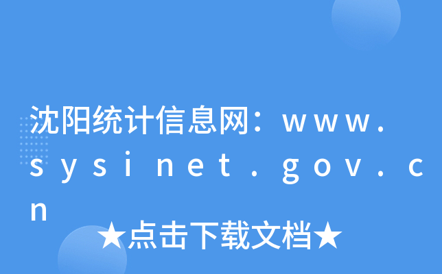 ꖽy(tng)ӋϢW(wng)www.sysinet.gov.cn