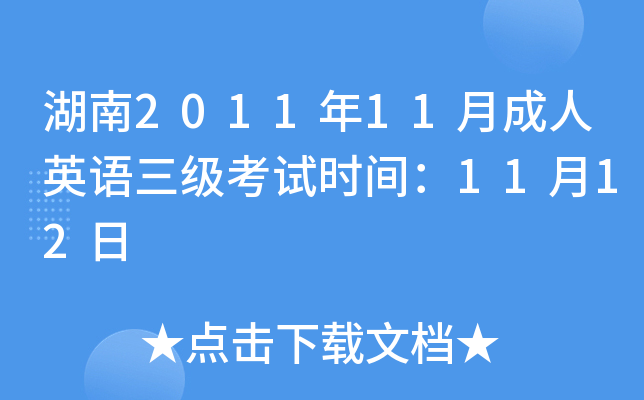201111³ӢZԇr(sh)g1112