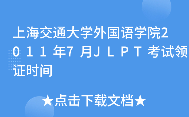 ϺͨWZWԺ20117JLPTԇI(lng)Crg