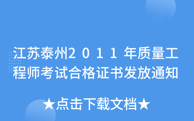 K̩2011|(zh)̎ԇϸCl(f)֪ͨ