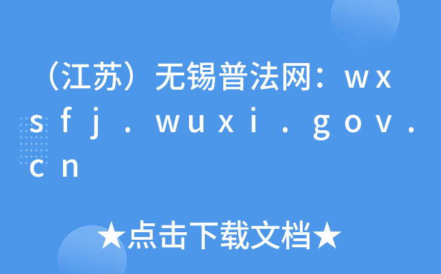 KoaշW(wng)wxsfj.wuxi.gov.cn