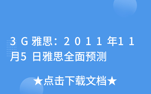 3G˼2011115˼ȫA(y)y