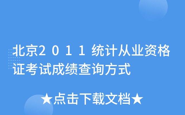 2011y(tng)Ӌ(j)ĘI(y)YCԇɿԃʽ