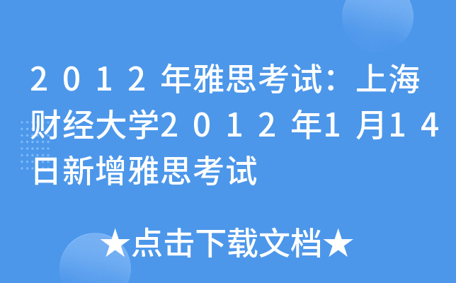 2012˼ԇϺؔ(jng)W(xu)2012114˼ԇ