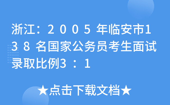 㽭2005R138(gu)ҹ(w)Tԇ ȡ31