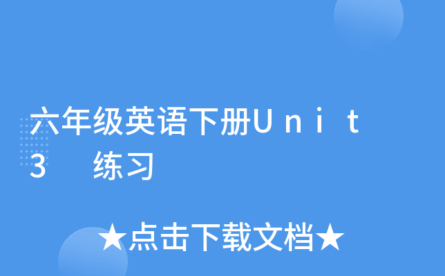 꼉(j)ӢZ(c)Unit 3 (x)