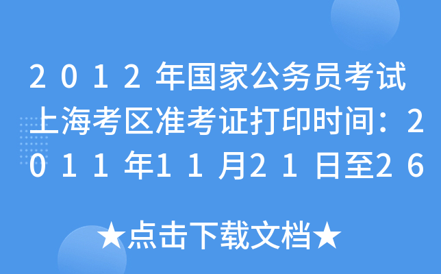 2012(gu)ҹ(w)TԇϺ^(q)(zhn)Cӡr(sh)g2011112126