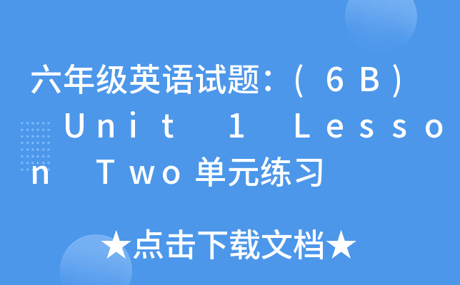 꼉ӢZԇ}(6B) Unit 1 Lesson TwoԪ(x)