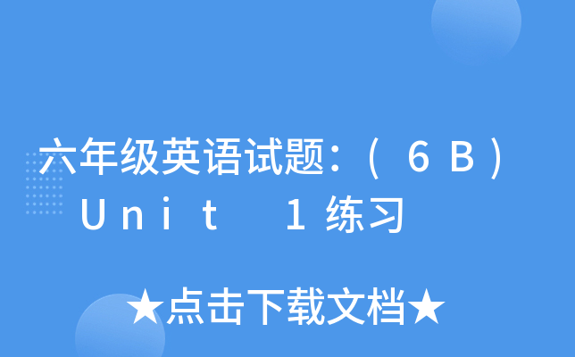 꼉ӢZԇ}(6B) Unit 1(x)