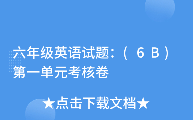 꼉ӢZԇ}(6B)һԪ˾
