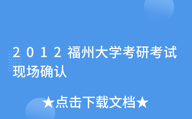 2012ݴW(xu)пԇF(xin)_J