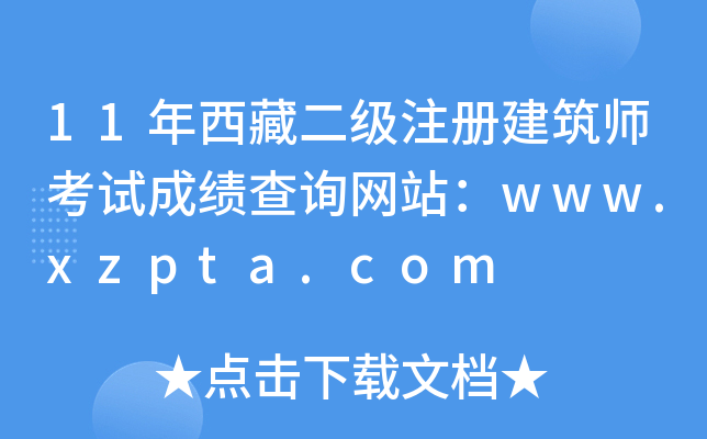 11ضעԽԇɿԃW(wng)վwww.xzpta.com