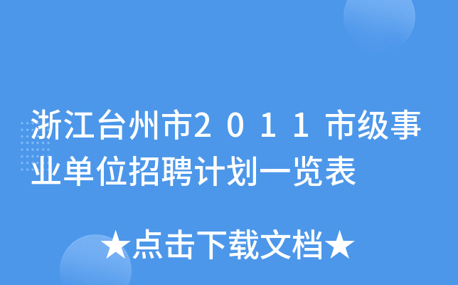 㽭_(ti)2011м(j)I(y)λƸӋ(j)һ[