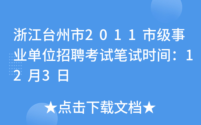 㽭_(ti)2011м(j)I(y)λƸԇPԇr(sh)g123