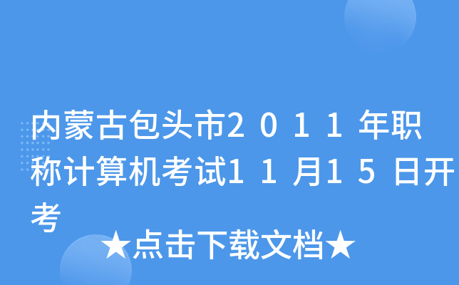 (ni)ɹŰ^2011QӋC(j)ԇ1115_