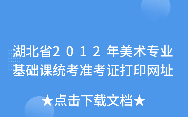 ʡ2012g(sh)I(y)A(ch)ny(tng)(zhn)CӡW(wng)ַ