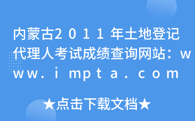 (ni)ɹ2011صӛ˿ԇɿ(j)ԃW(wng)վwww.impta.com