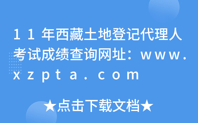 11صӛ˿ԇɿԃW(wng)ַwww.xzpta.com