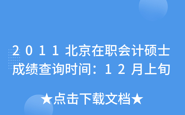 2011Ӌ(j)Tʿɿԃr(sh)g12Ѯ