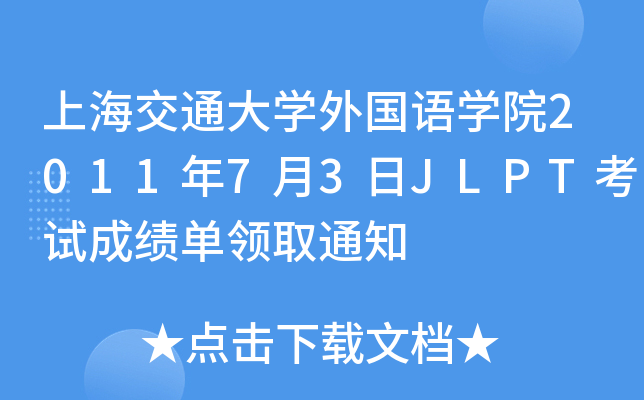 ϺͨW(xu)(gu)ZW(xu)Ժ201173J(rn)LPTԇɿ(j)I(lng)ȡ֪ͨ