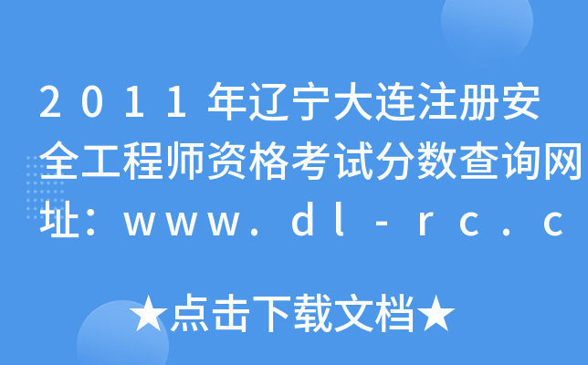 2011|Bע(c)ȫ̎Yԇ?jn)?sh)ԃW(wng)ַwww.dl-rc.com