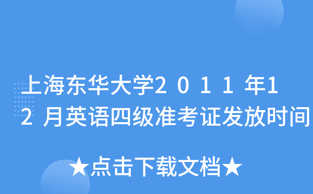 Ϻ|AW(xu)201112ӢZļ(zhn)Cl(f)ŕrg